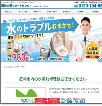 尼崎市の水漏れ修理